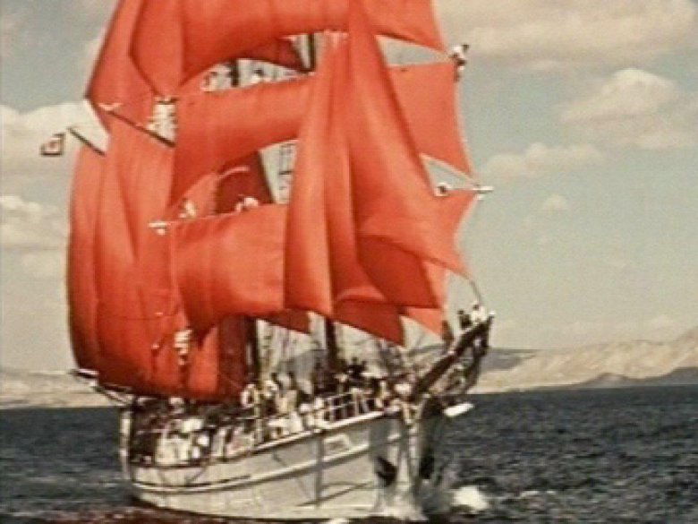 Алые паруса фильм 1961