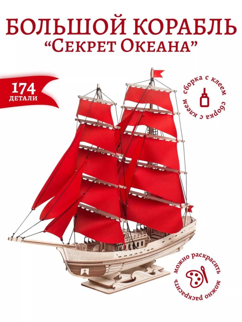 Деревянный конструктор корабль