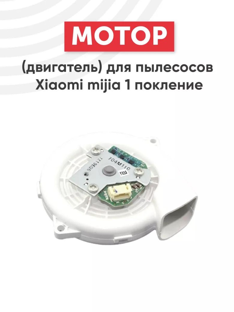 Для робот пылесос xiaomi