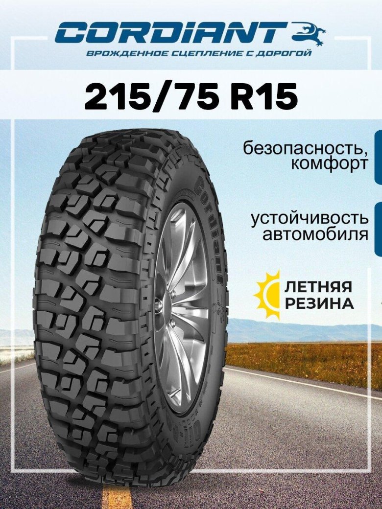 Cordiant off road 2 215/75 r15 100q